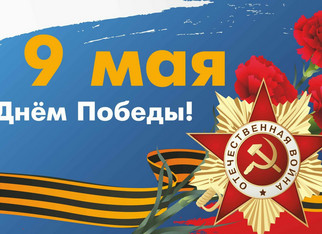 Губернатор Александр Соколов поздравляет жителей Кировской области с Днём Победы